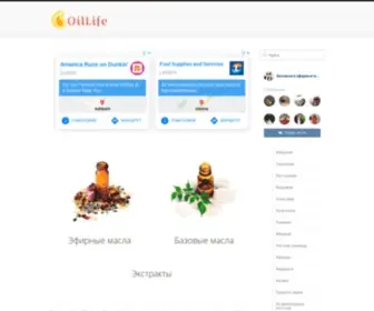 Oillife.ru(Эфирные) Screenshot