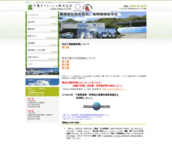 Oilshu.co.jp(千葉オイレッシュ株式会社) Screenshot