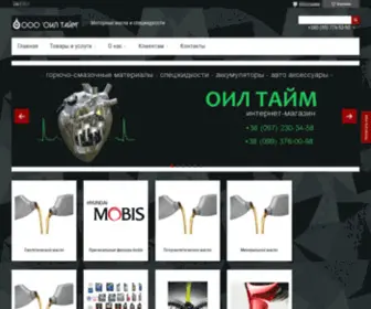 Oiltime.com.ua(Купить) Screenshot