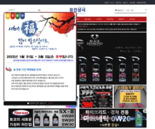 Oiltop.co.kr(유진상사) Screenshot
