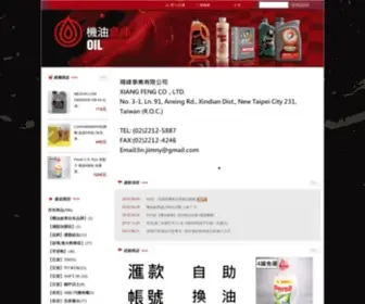 Oilwarehouse.com.tw(機油倉庫商務平台) Screenshot