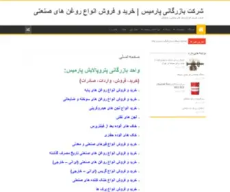 OilWorlds.com(صفحه اصلی) Screenshot