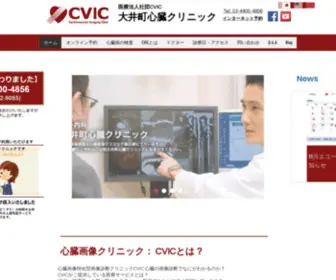 Oimachiclinic.com(大井町駅東口徒歩1分 心臓と血管が専門) Screenshot