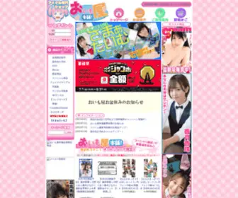 Oimoya-Shop.jp(アイドル専門店) Screenshot