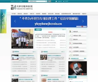 Oio.com.cn(天津市眼科医院) Screenshot