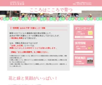 Oirase-Ayumihoikuen.jp(おいらせ町) Screenshot