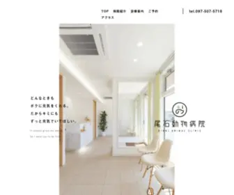 Oishi-Animalclinic.com(尾石動物病院) Screenshot