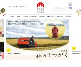 Oishii-Morioka.com(美食王国もりおか) Screenshot