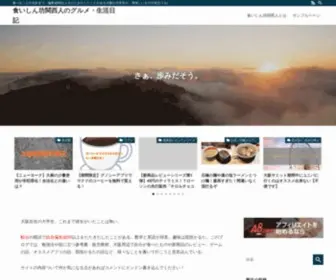 Oisiiblog.com(食べることが大好きな関西) Screenshot