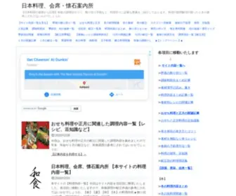 Oisiiryouri.com(日本料理の基礎から応用) Screenshot