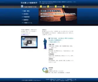 Oiso-LAW.com(司法書士) Screenshot