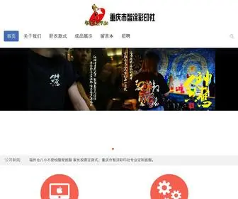 Oispb.com(重庆班服定制) Screenshot