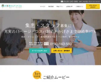 Oisya-San.com(病院、医院) Screenshot