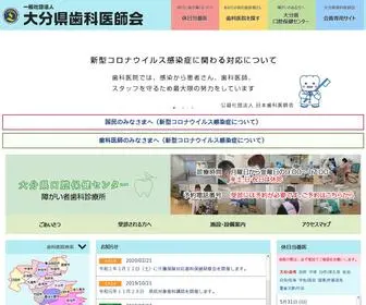 Oita-Dental-A.or.jp(大分県歯科医師会) Screenshot