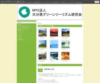 Oita-GT.jp(大分県Gツーリズム研究会) Screenshot