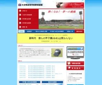 Oita-Kouyaren.com(大分県) Screenshot