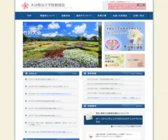 Oita-KTK.com(大分県公立学校教頭会) Screenshot