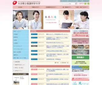 Oita-NHS.ac.jp(看護大学) Screenshot