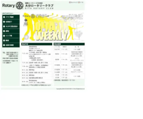 Oita-RC.jp(大分ロータリークラブ) Screenshot