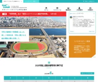 Oita-Riverstadium.com(リバースタジアム) Screenshot