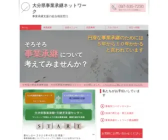 Oita-Shoukei.org(大分県事業承継) Screenshot