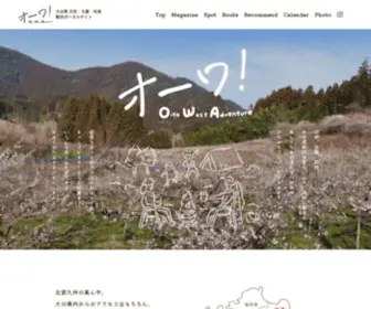 Oita-West-Adventure.com(オーワ) Screenshot