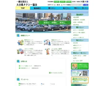 Oitakentaxi.jp(大分県) Screenshot