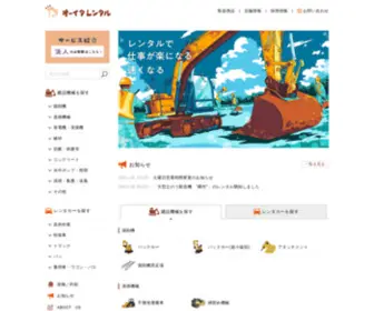 Oitarenta.com(建設機械と車) Screenshot