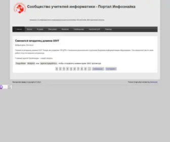 Oivt.ru(Сообщество учителей информатики) Screenshot