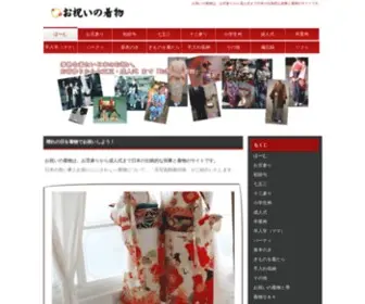 Oiwai-Kimono.com(着物（きもの）) Screenshot