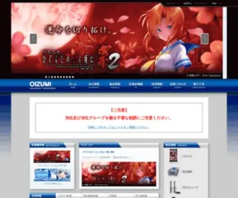 Oizumi.co.jp(Oizumi) Screenshot