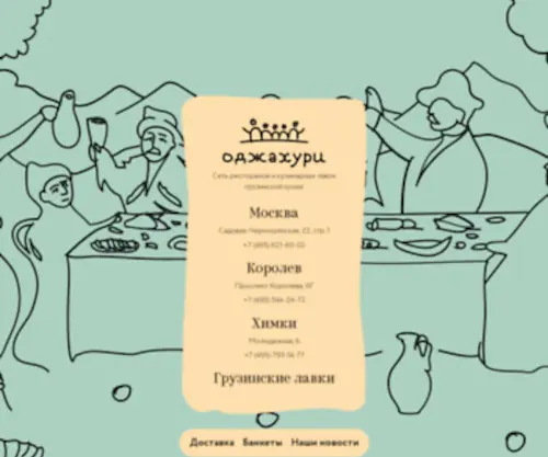 Ojakhuri.ru(Оджахури) Screenshot