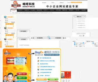 Ojaweb.cn(网站建设、中小企业网站建设专家哦呀科技) Screenshot
