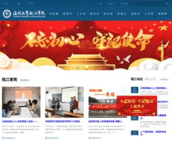 OJC.zj.cn(温州大学瓯江学院) Screenshot