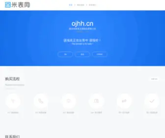 OJHH.cn(德令哈俊凤天然制品有限公司) Screenshot