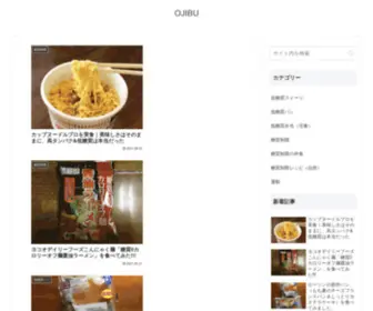 Oji-BU.com(50歳代のおじさんブログ) Screenshot