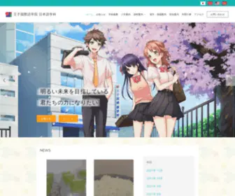 Oji-Gaigo.com(東京入国管理局認定校) Screenshot