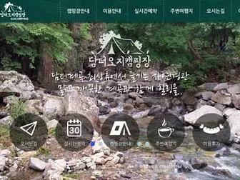 Ojicamping.com(담터오지캠핑장) Screenshot