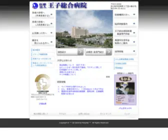 Ojihosp.or.jp(王子総合病院は苫小牧駅から徒歩10分) Screenshot