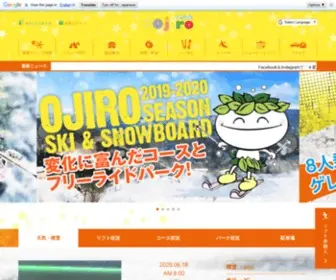 Ojiro.or.jp(おじろスキー場) Screenshot