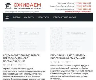 Ojivaem.ru(Проект Оживаем от кредитов) Screenshot