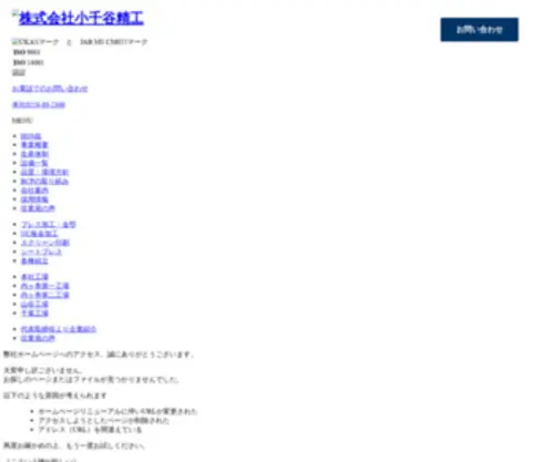 Ojiya-Seiko.co.jp(小千谷精工) Screenshot