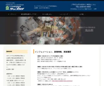 Ojiyasunplaza.jp(小千谷市総合産業会館サンプラザへようこそ) Screenshot