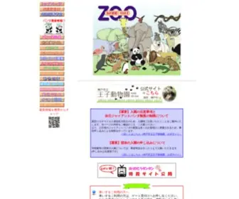 Ojizoo.jp(神戸市立王子動物園) Screenshot