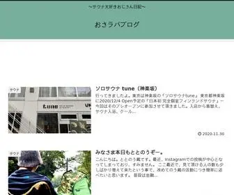 Ojsblog.com(おさラバブログ) Screenshot