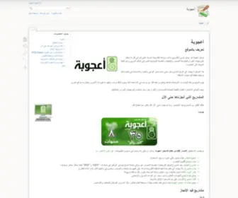 Ojuba.org(أعجوبة) Screenshot