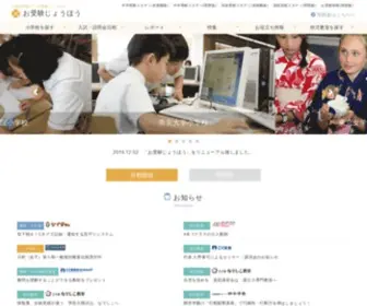 Ojuken.jp(小学校受験) Screenshot