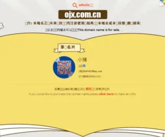OJX.com.cn(您正在访问的域名可以转让) Screenshot