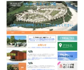 OK-Autocamp.com(ＯＫオートキャンプ場) Screenshot