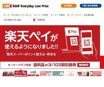 OK-Corporation.jp(『高品質・Everyday Low Price』) Screenshot